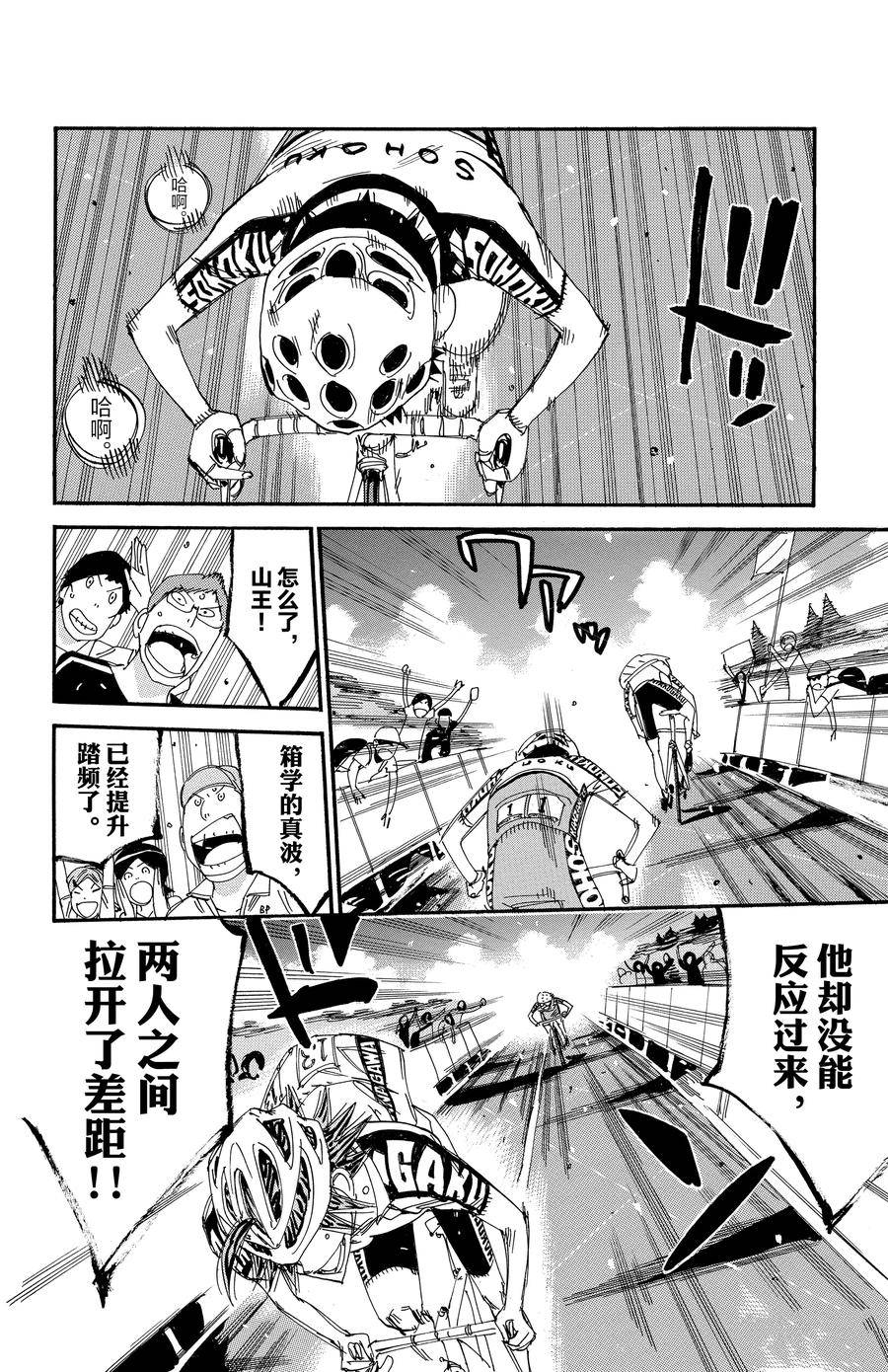 🍵飙速宅男 SPARE BIKE 第530话 第12页