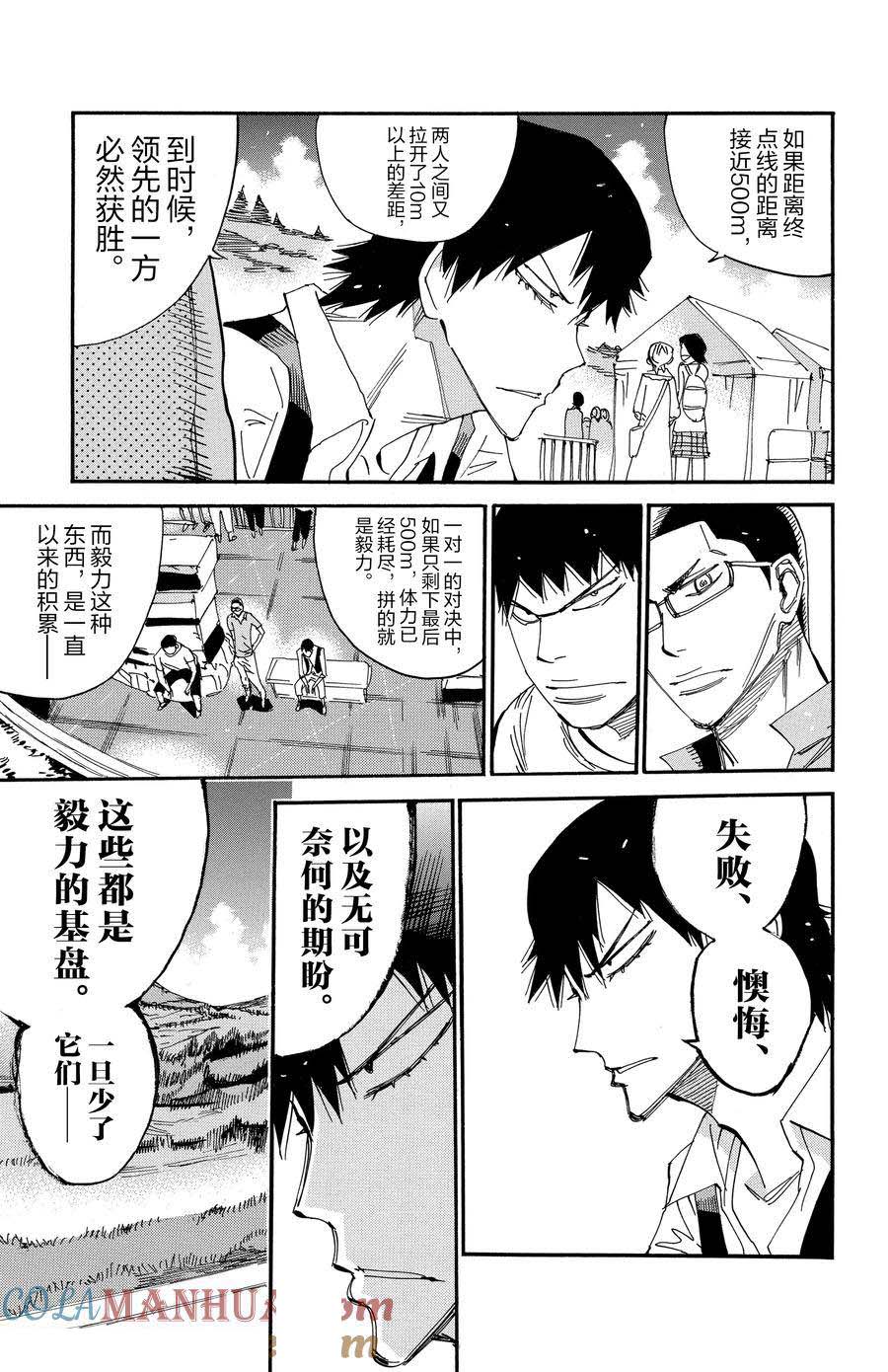 🍵飙速宅男 SPARE BIKE 第530话 第13页