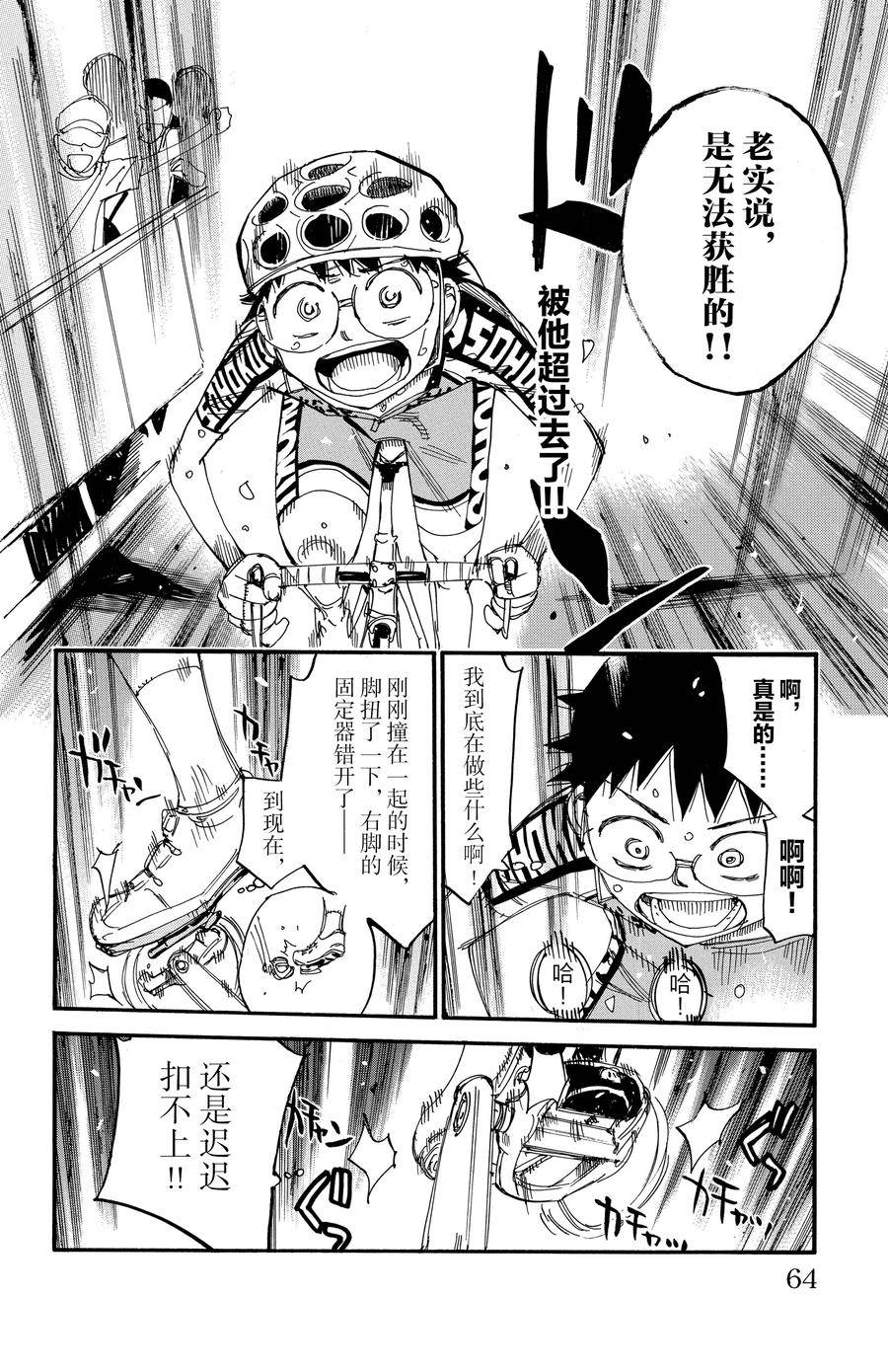🍵飙速宅男 SPARE BIKE 第530话 第14页