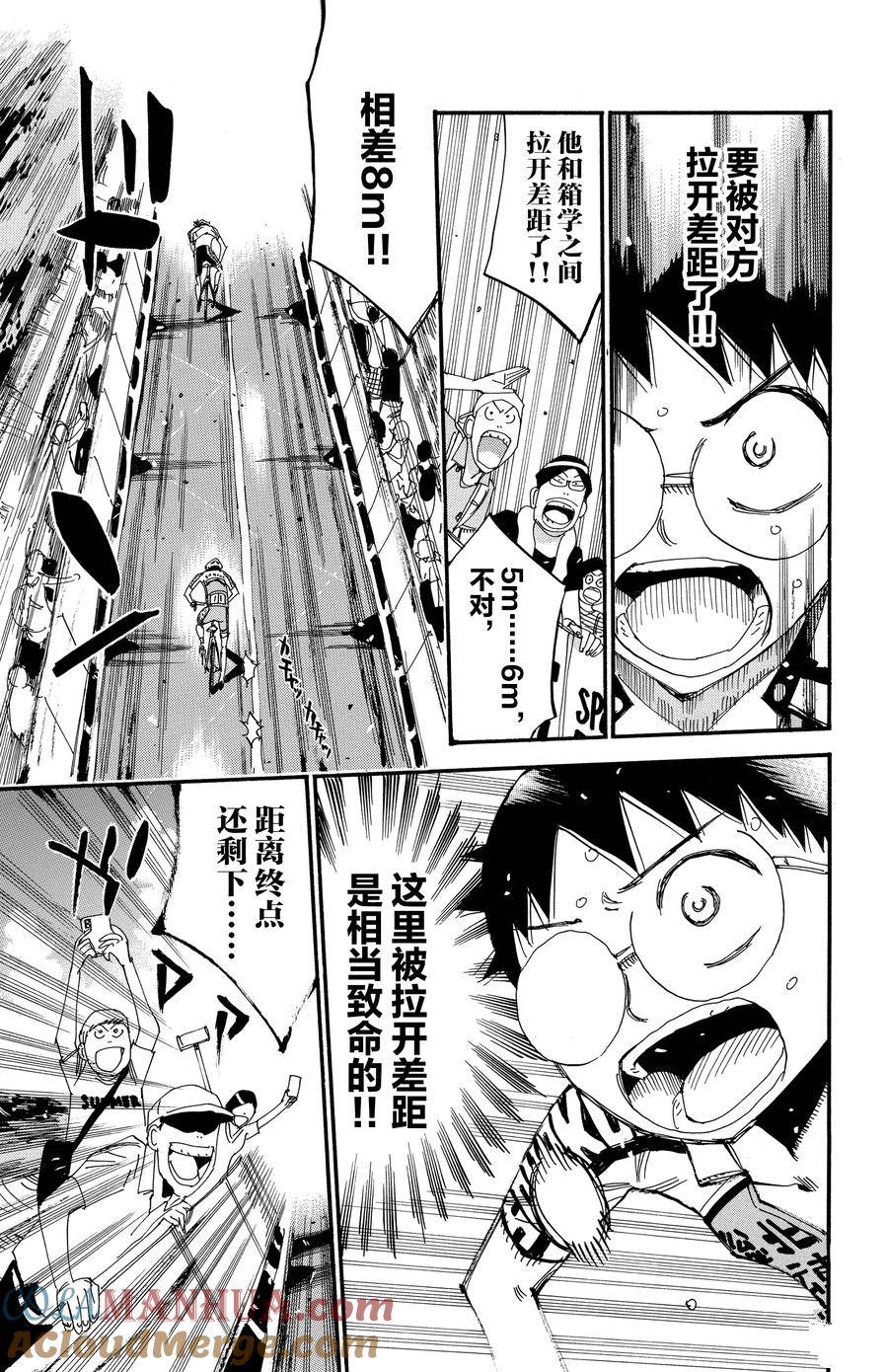 🍵飙速宅男 SPARE BIKE 第530话 第15页