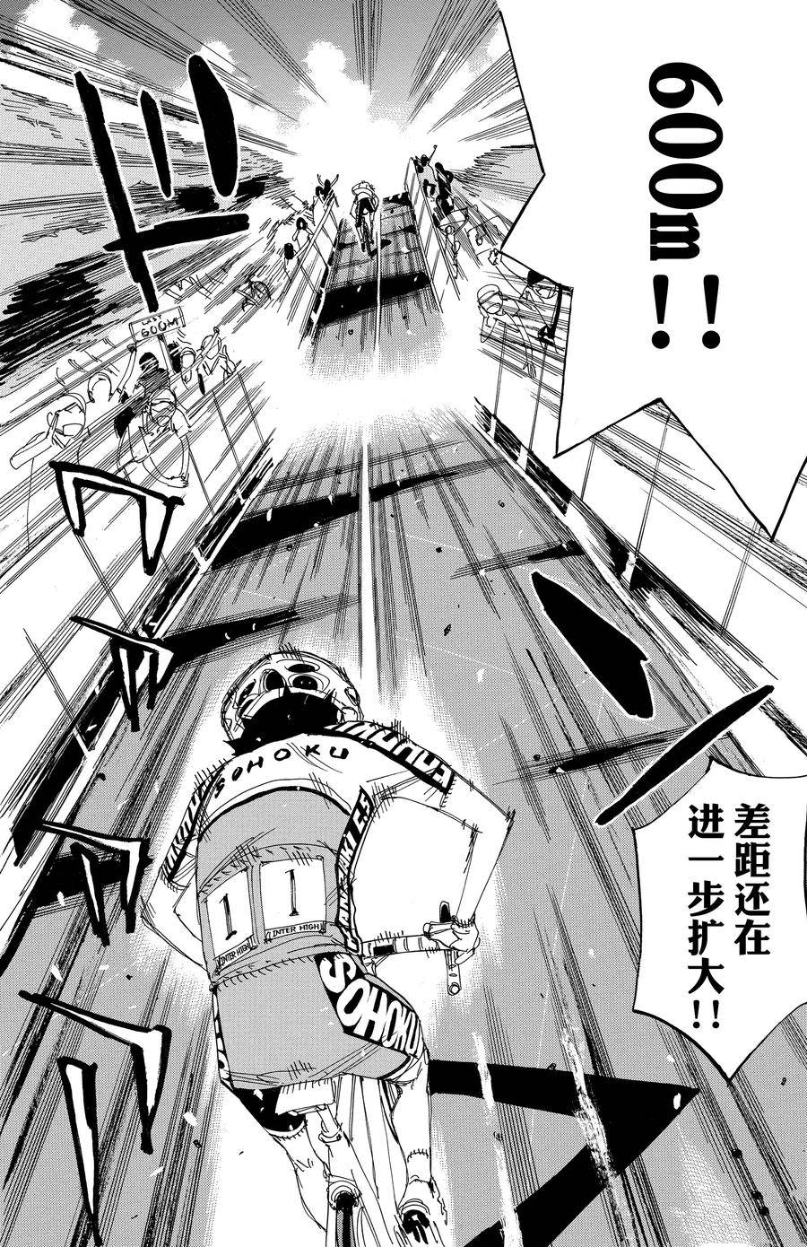 🍵飙速宅男 SPARE BIKE 第530话 第16页