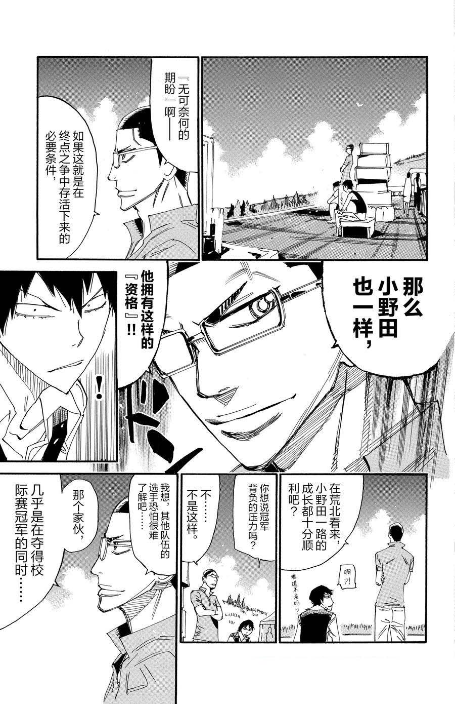 🍵飙速宅男 SPARE BIKE 第530话 第17页