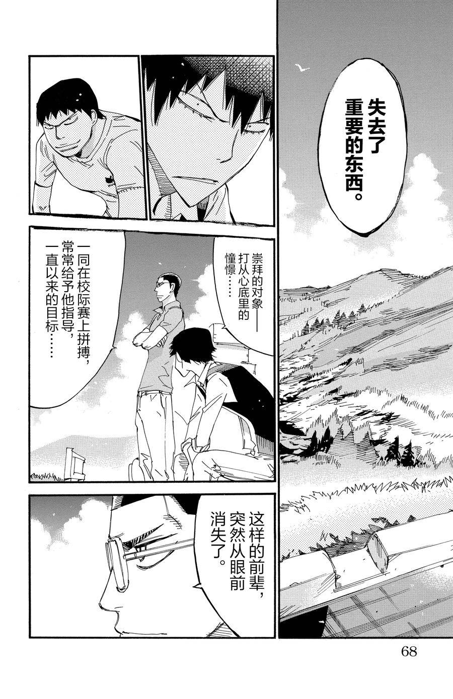 🍵飙速宅男 SPARE BIKE 第530话 第18页