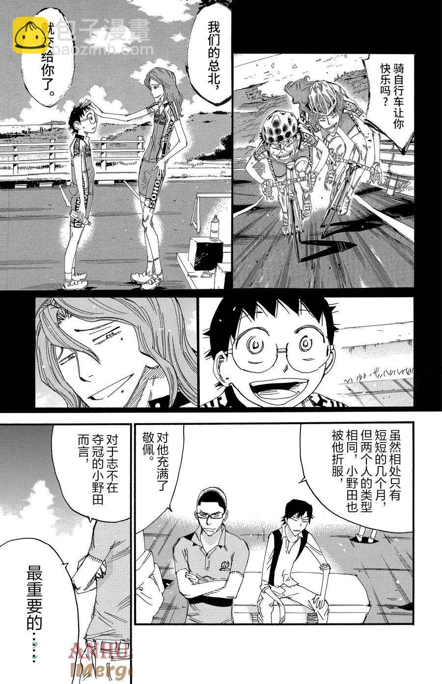 🍵飙速宅男 SPARE BIKE 第530话 第19页