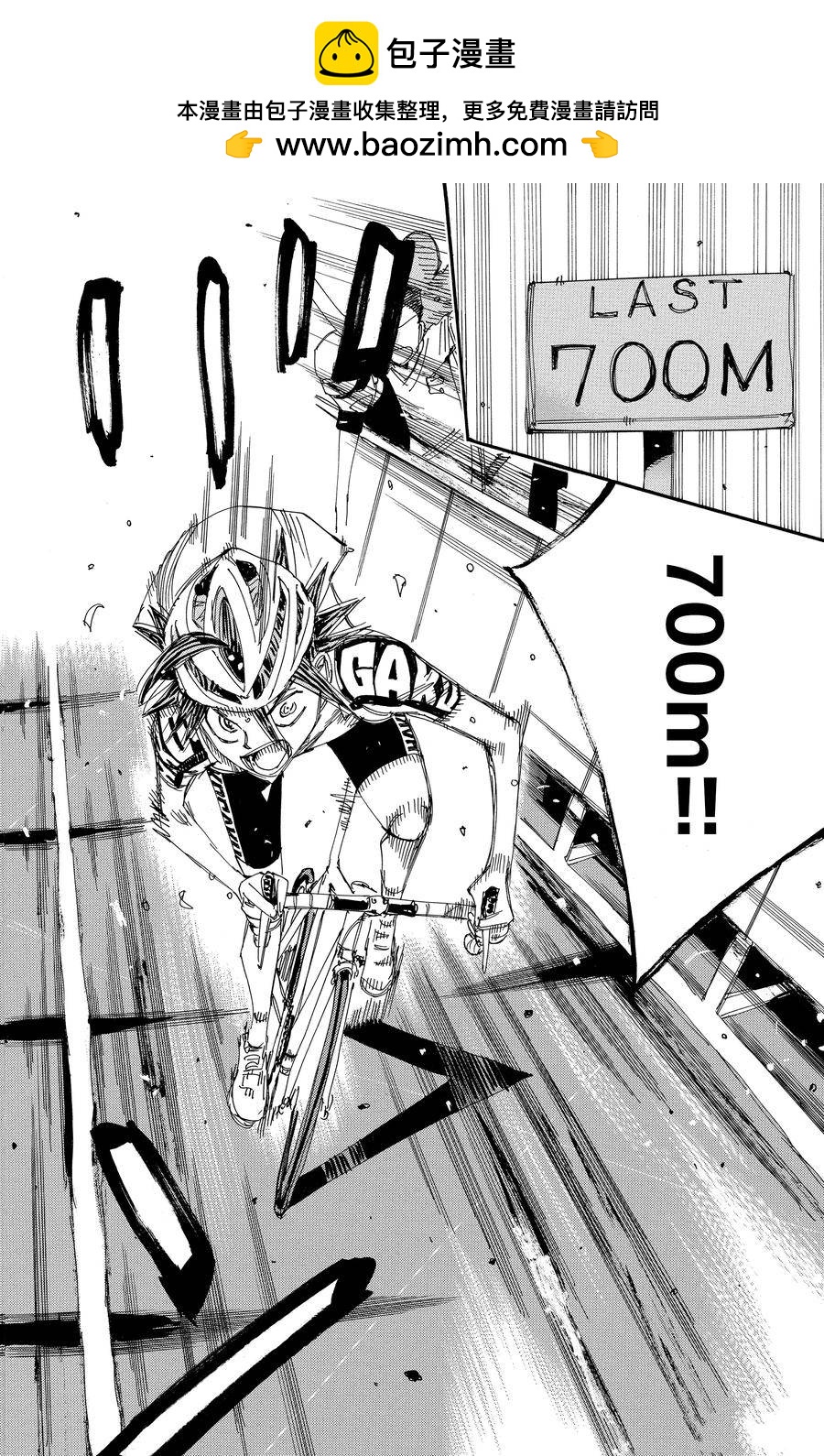 🍵飙速宅男 SPARE BIKE 第530话 第2页