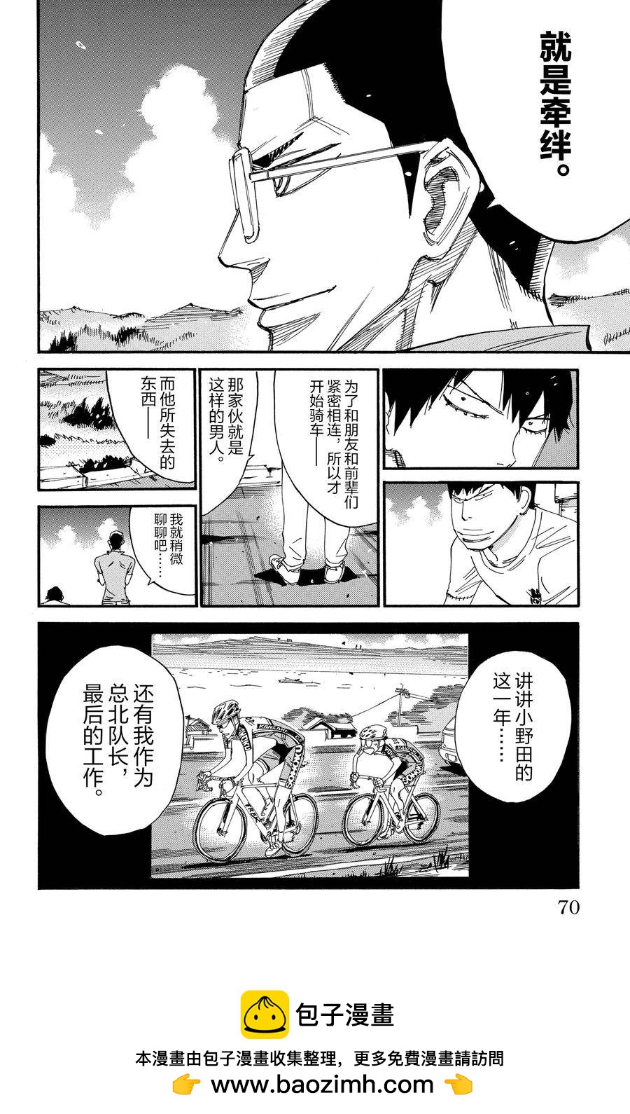 🍵飙速宅男 SPARE BIKE 第530话 第20页