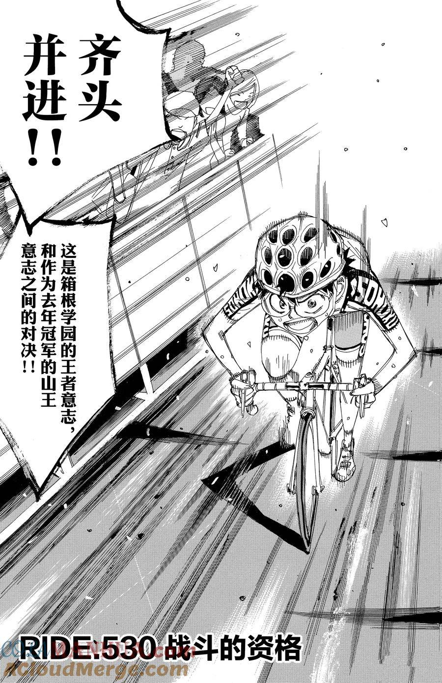 🍵飙速宅男 SPARE BIKE 第530话 第3页