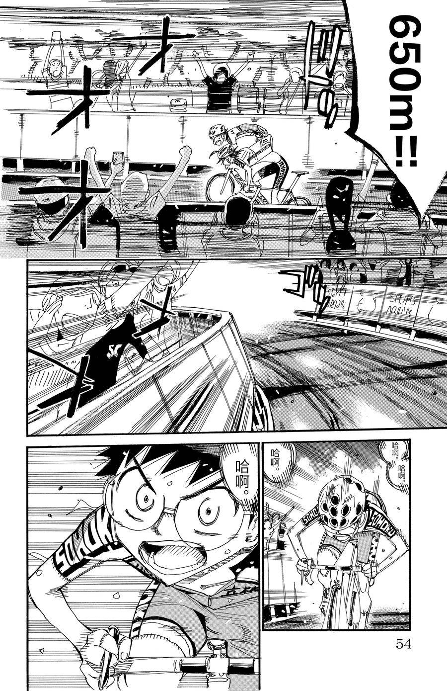 🍵飙速宅男 SPARE BIKE 第530话 第4页