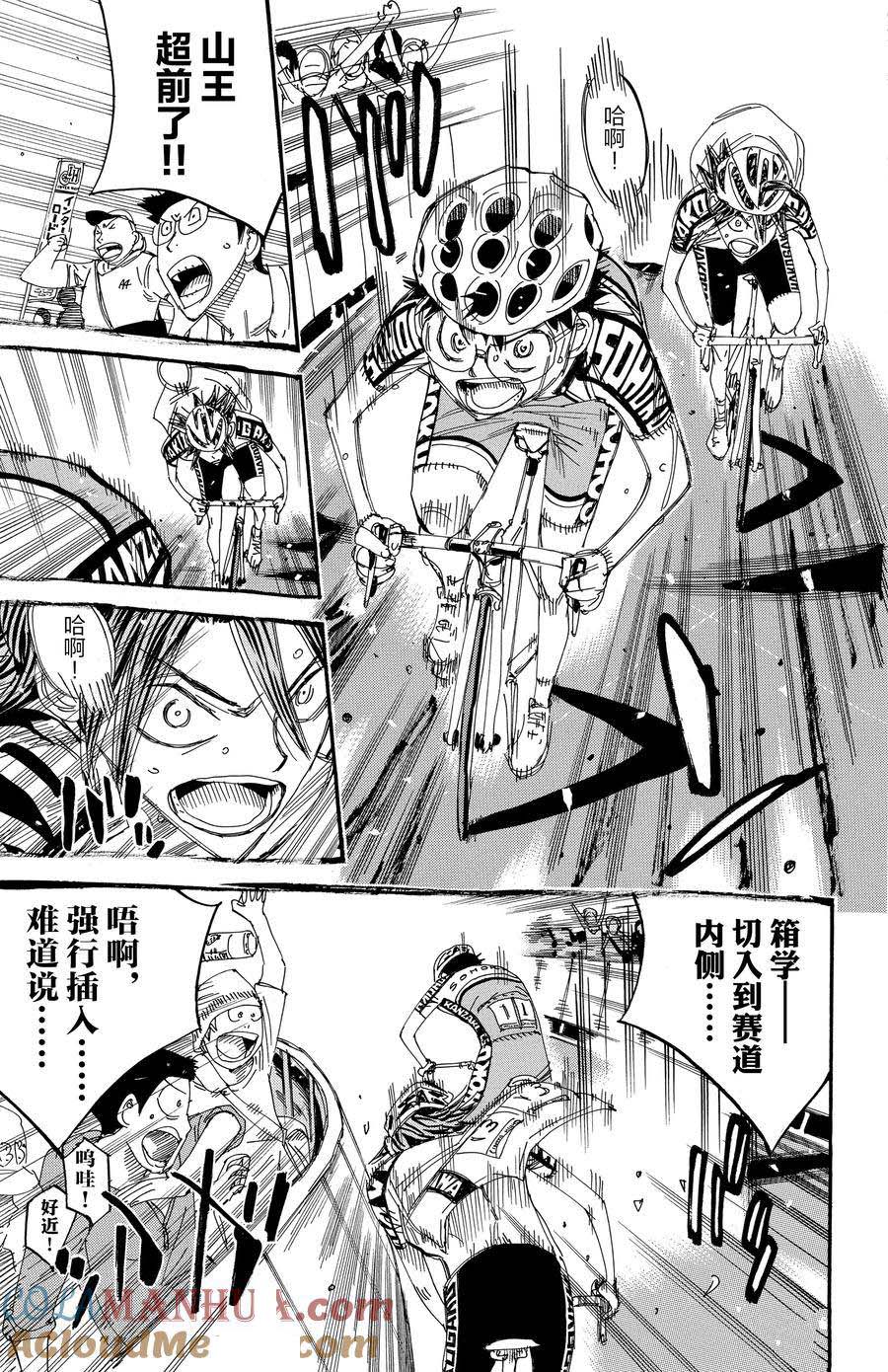 🍵飙速宅男 SPARE BIKE 第530话 第5页
