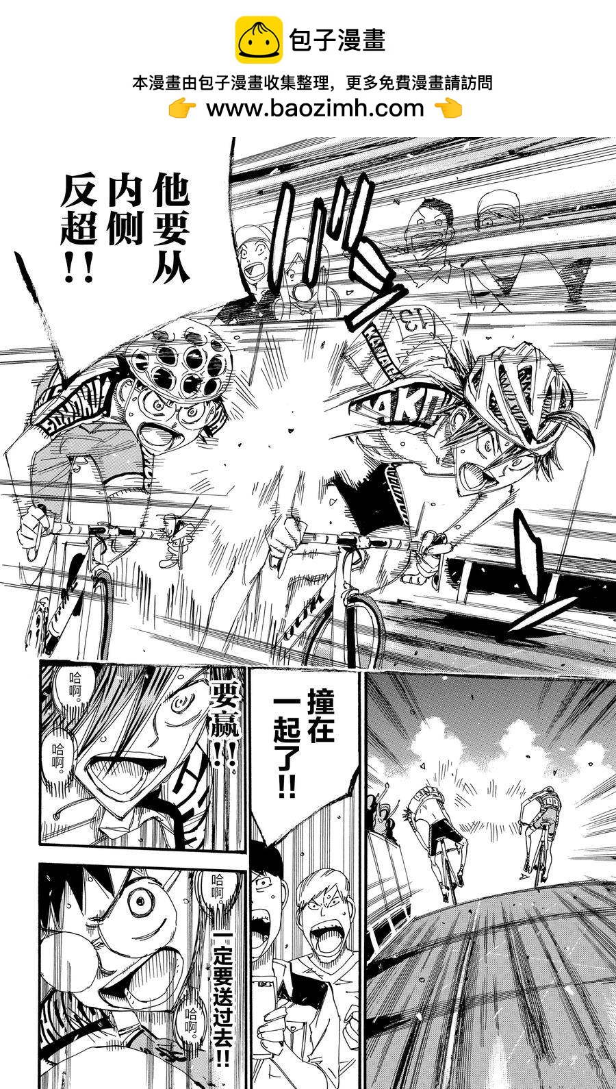 🍵飙速宅男 SPARE BIKE 第530话 第6页