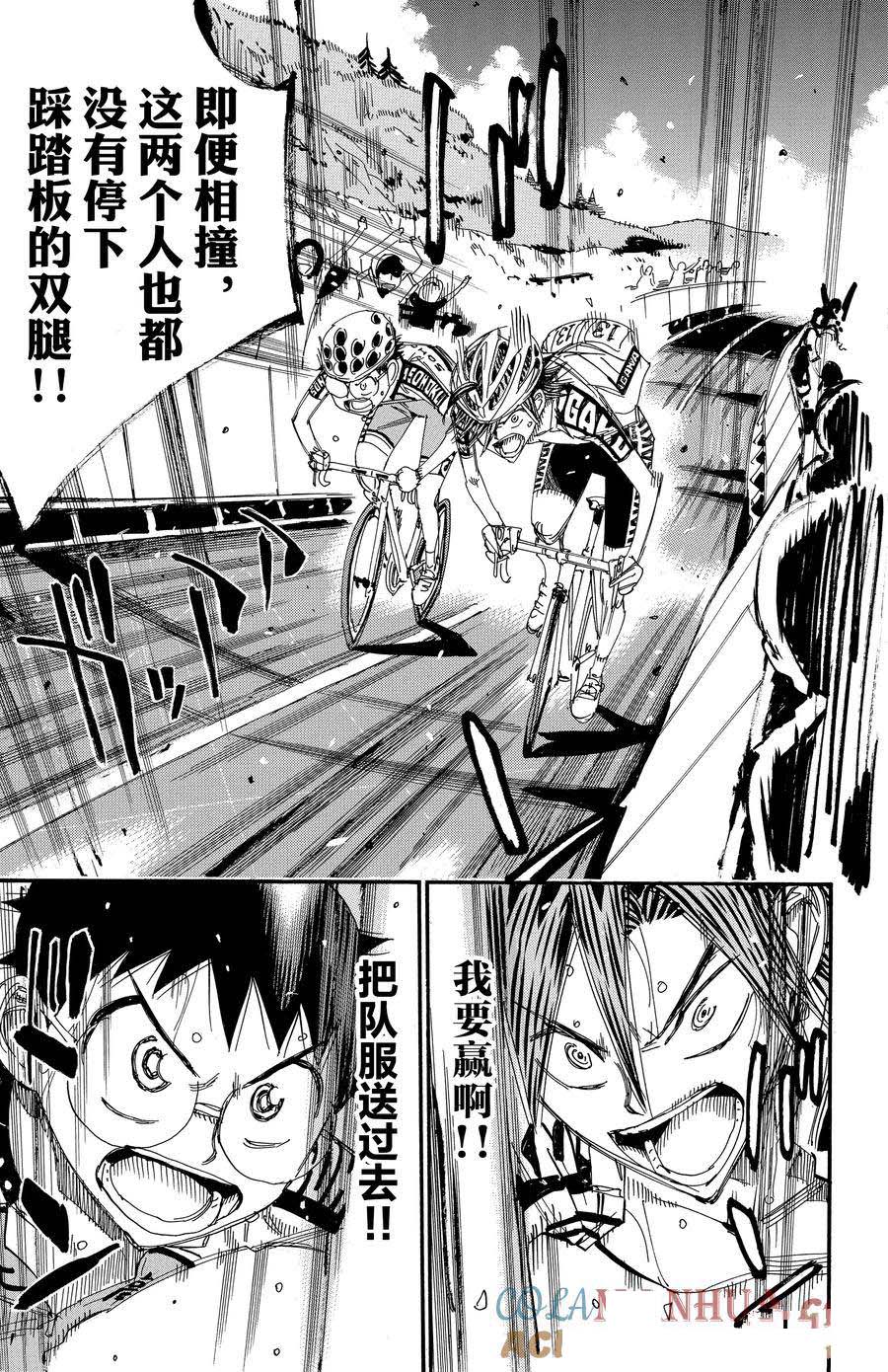 🍵飙速宅男 SPARE BIKE 第530话 第7页