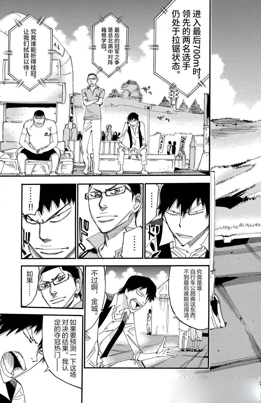🍵飙速宅男 SPARE BIKE 第530话 第9页