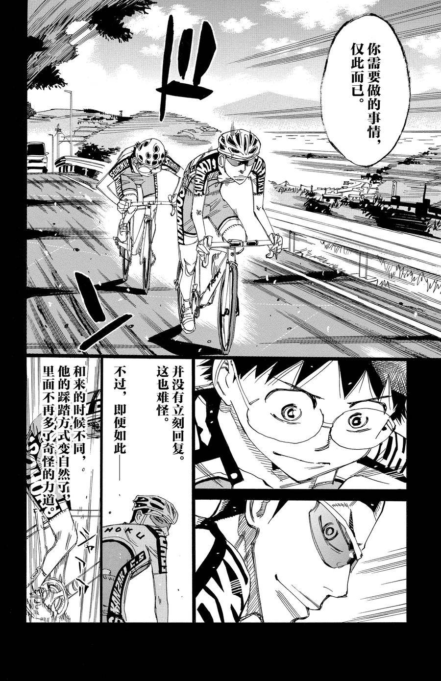 🍵飙速宅男 SPARE BIKE 第532话 第10页