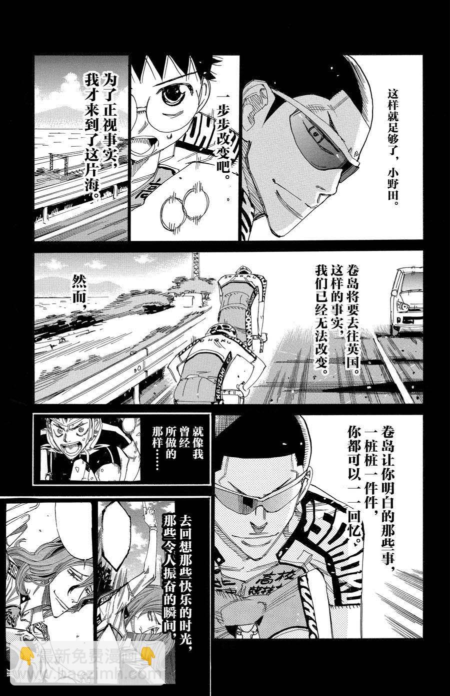🍵飙速宅男 SPARE BIKE 第532话 第11页