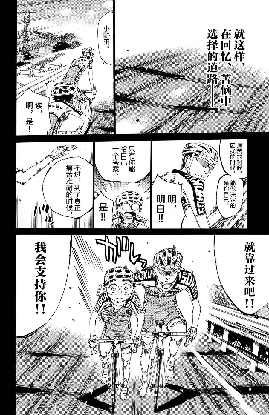 🍵飙速宅男 SPARE BIKE 第532话 第12页