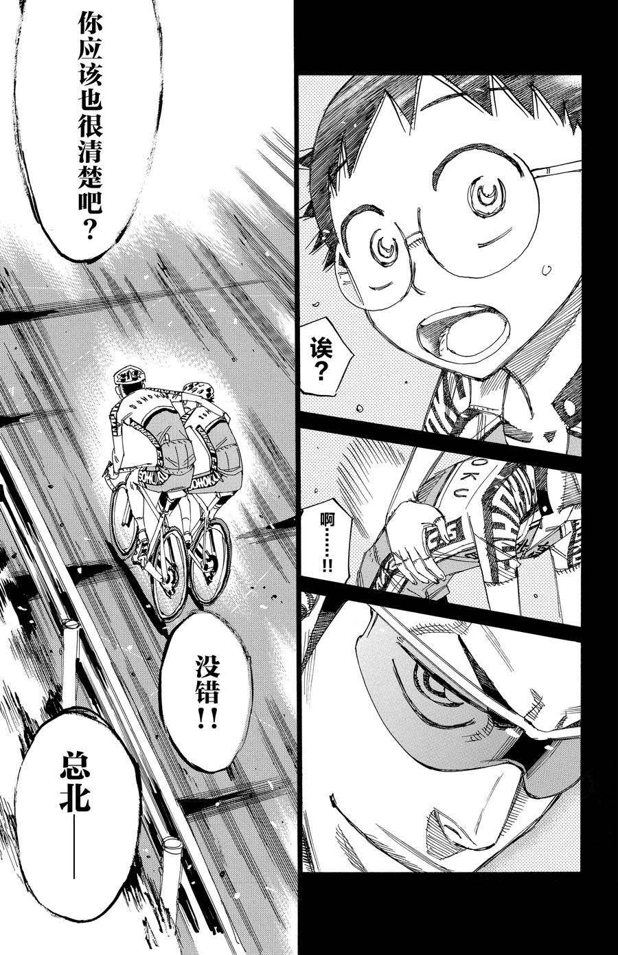 🍵飙速宅男 SPARE BIKE 第532话 第13页