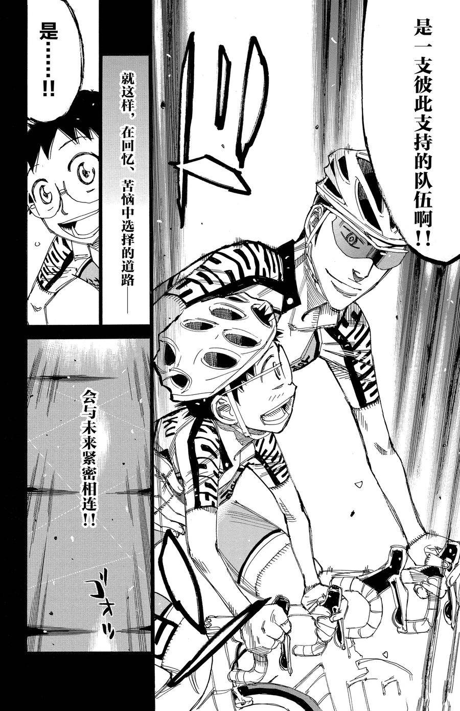 🍵飙速宅男 SPARE BIKE 第532话 第14页