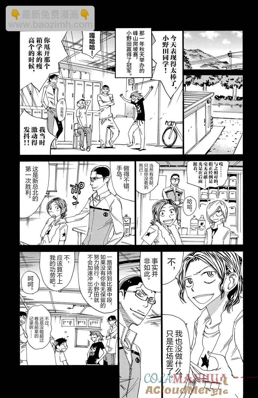 🍵飙速宅男 SPARE BIKE 第532话 第15页
