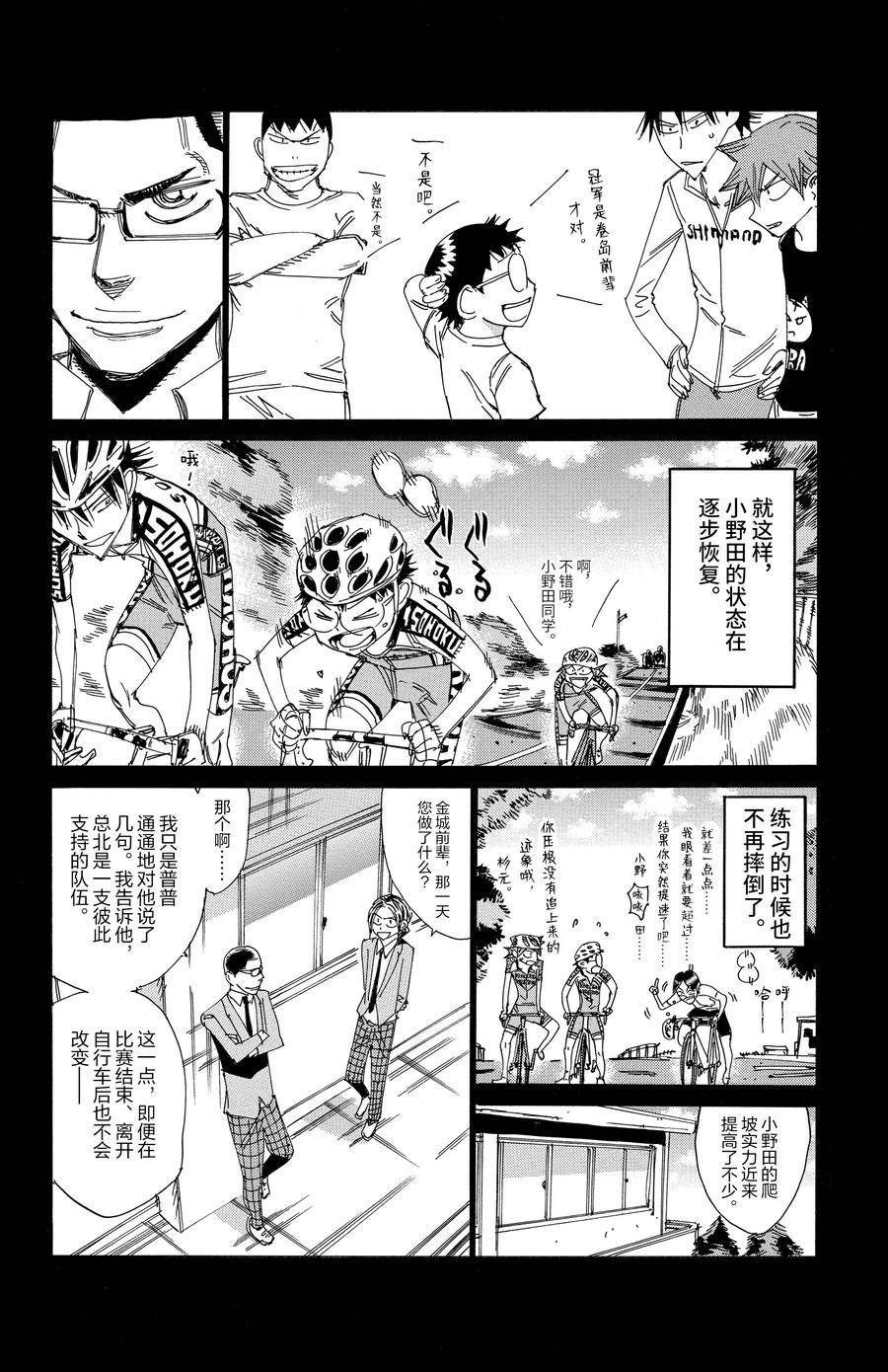 🍵飙速宅男 SPARE BIKE 第532话 第16页