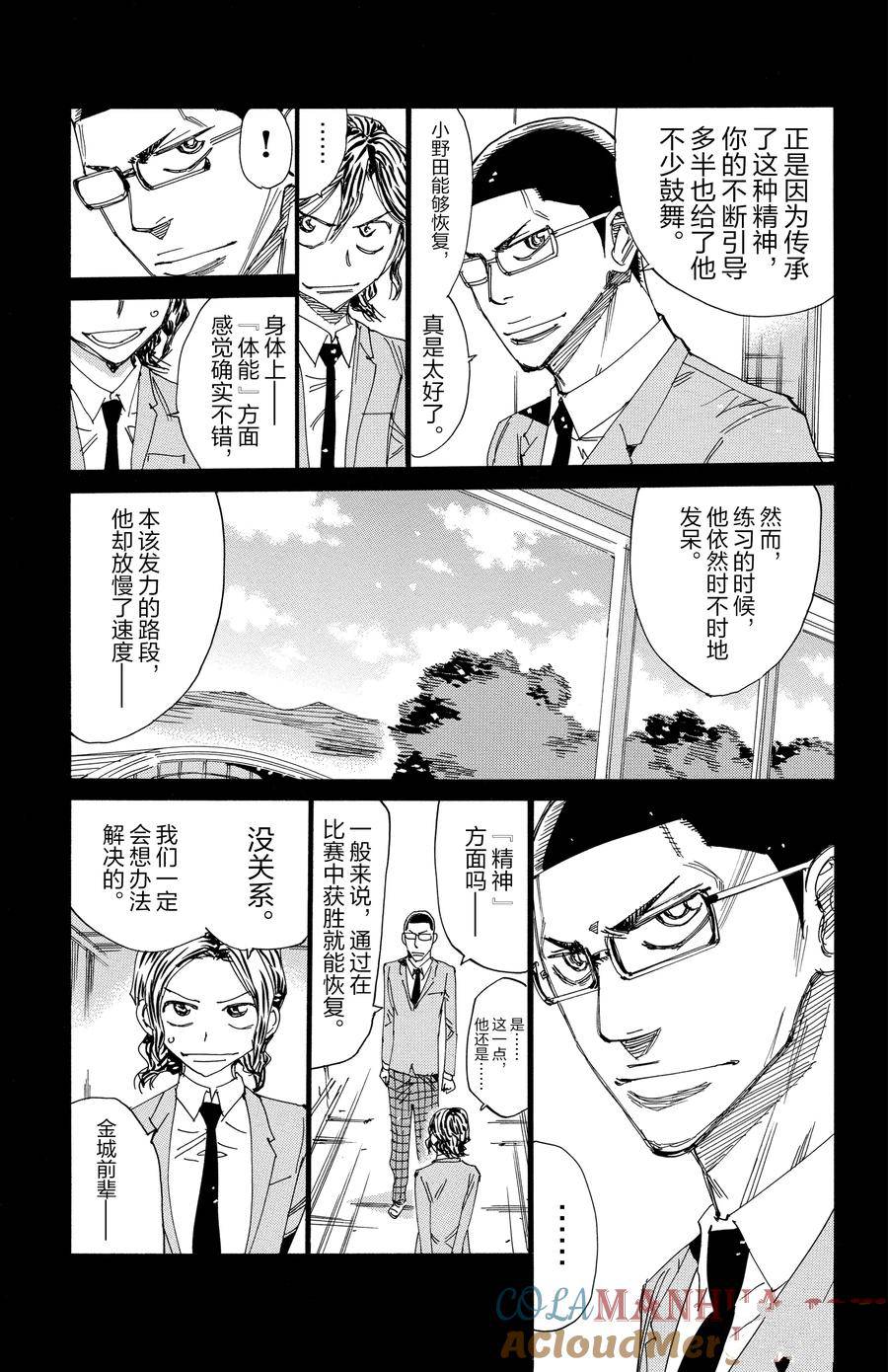 🍵飙速宅男 SPARE BIKE 第532话 第17页