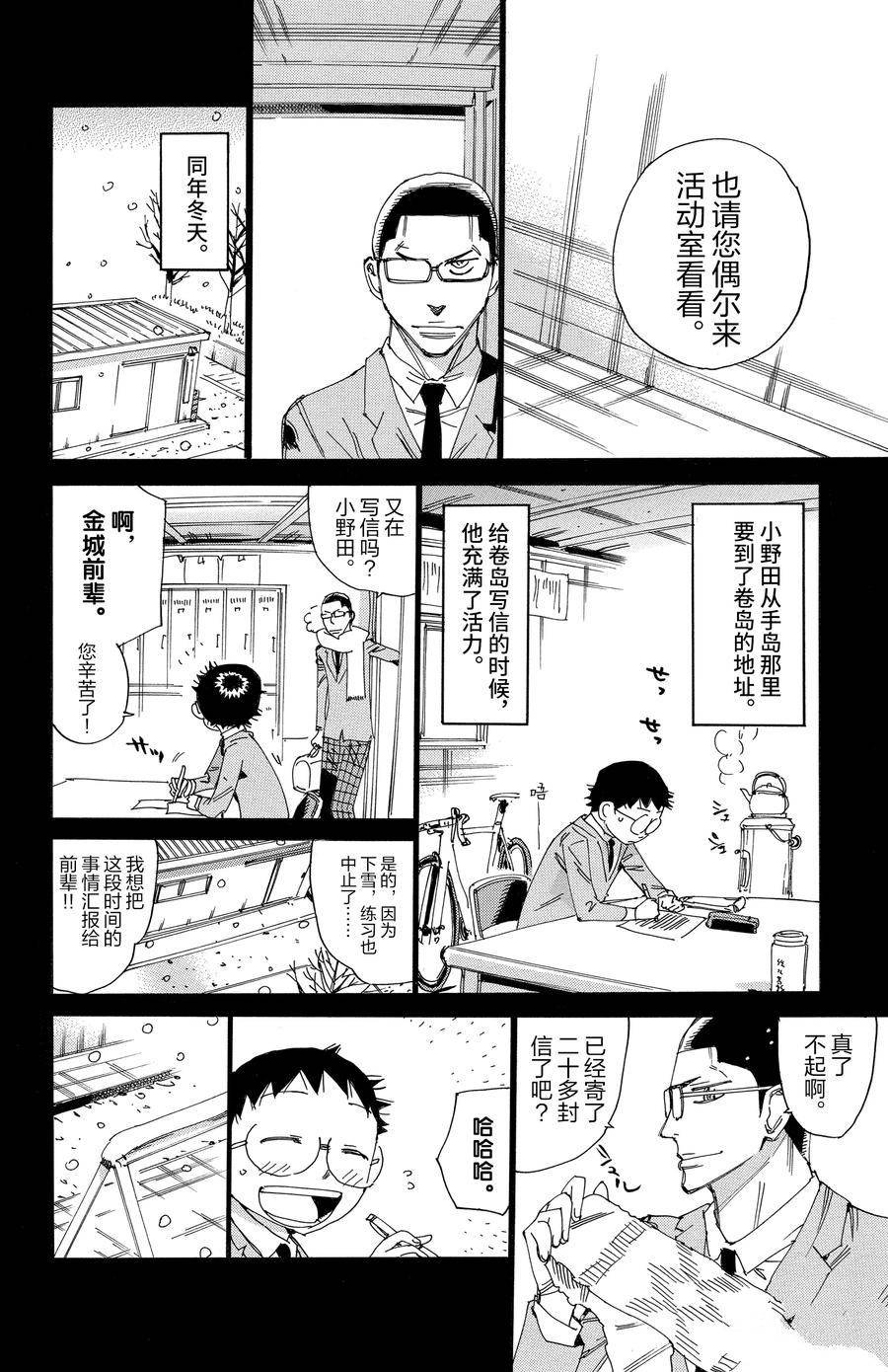 🍵飙速宅男 SPARE BIKE 第532话 第18页