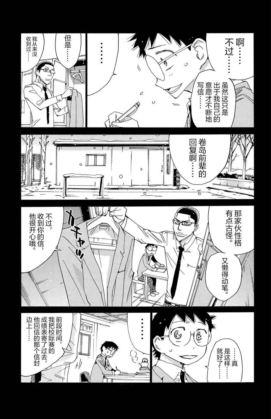 🍵飙速宅男 SPARE BIKE 第532话 第19页