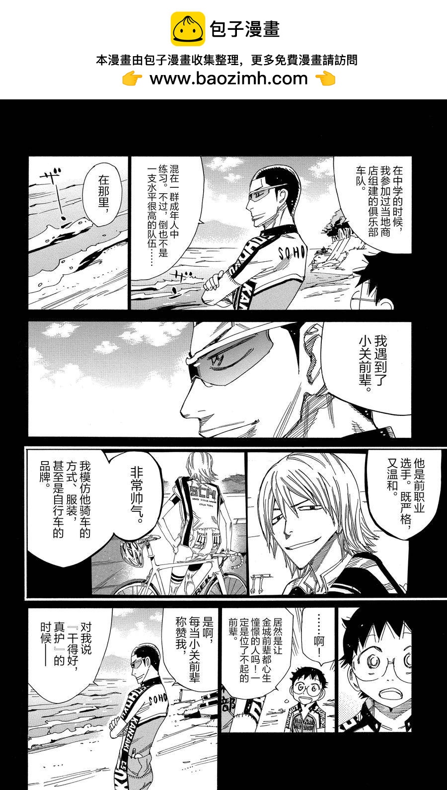 🍵飙速宅男 SPARE BIKE 第532话 第2页