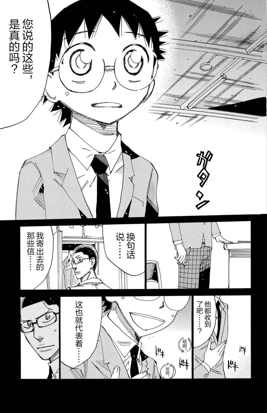 🍵飙速宅男 SPARE BIKE 第532话 第21页