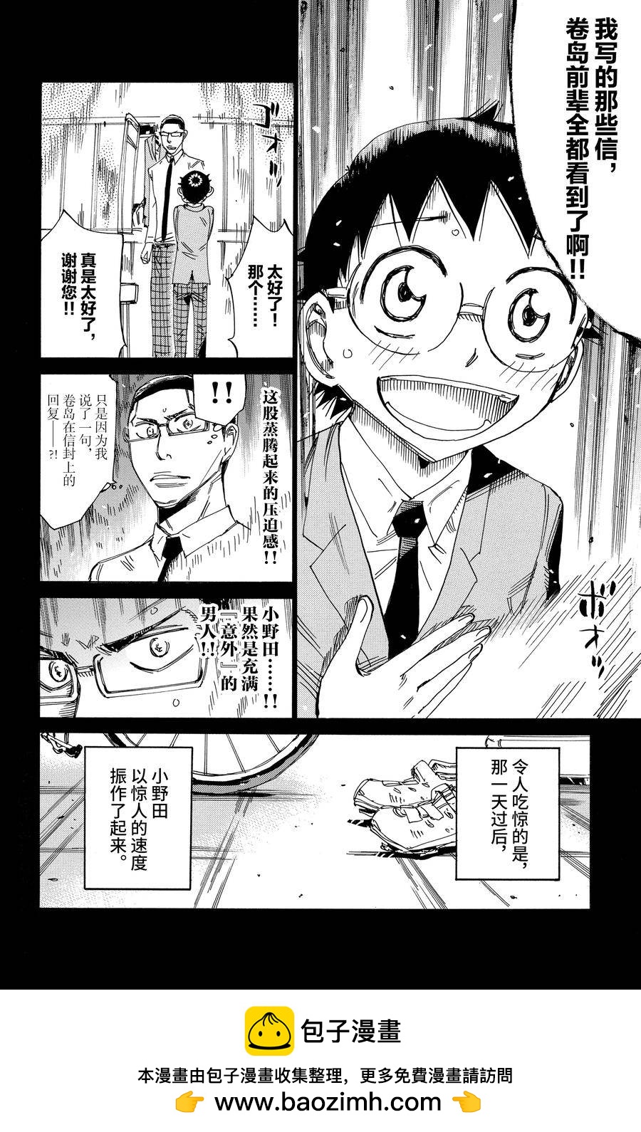 🍵飙速宅男 SPARE BIKE 第532话 第22页