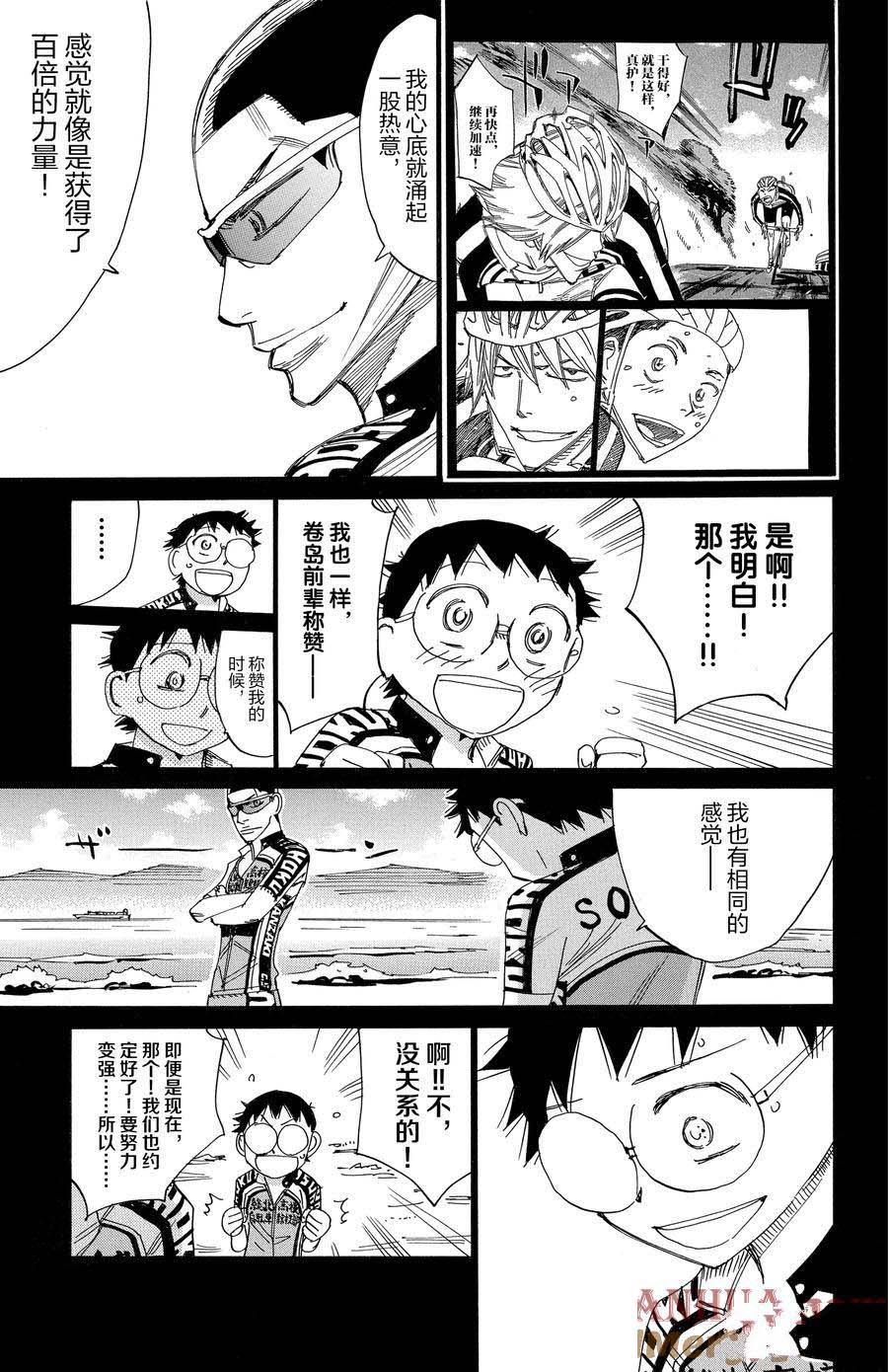 🍵飙速宅男 SPARE BIKE 第532话 第3页