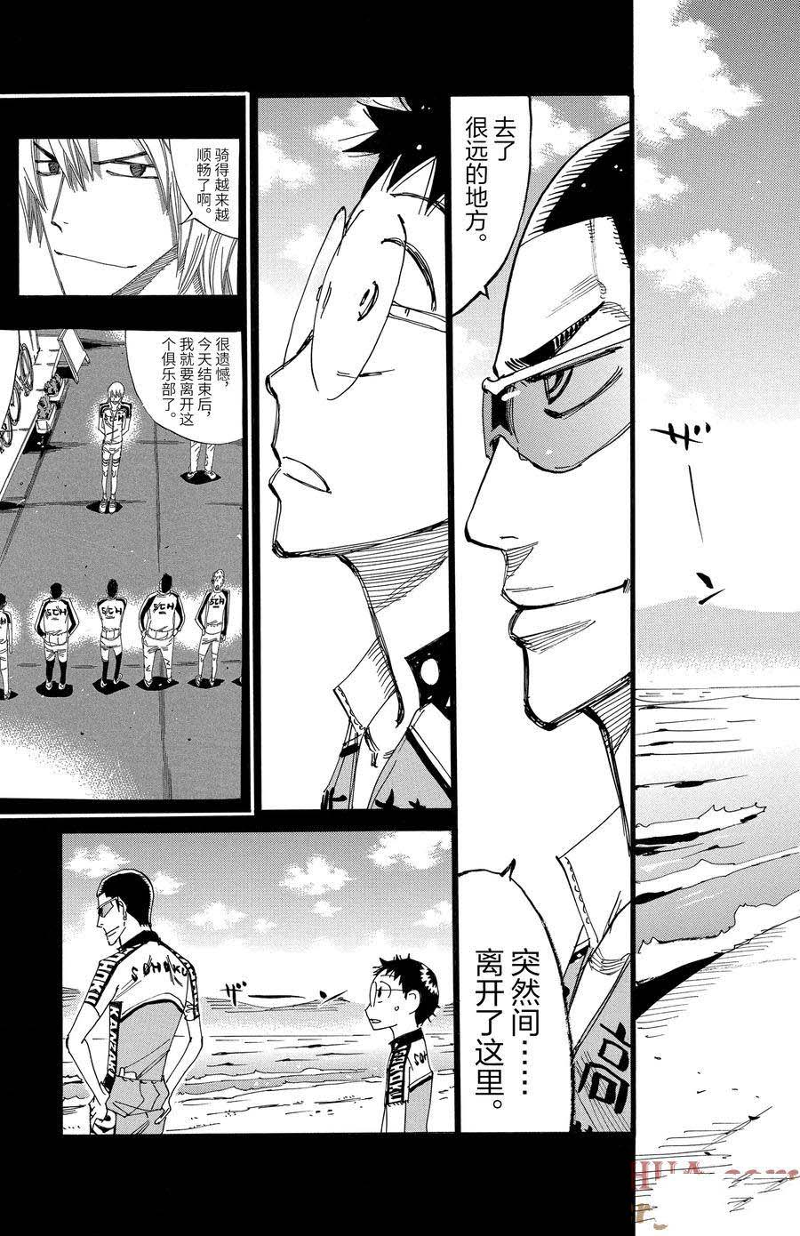 🍵飙速宅男 SPARE BIKE 第532话 第5页