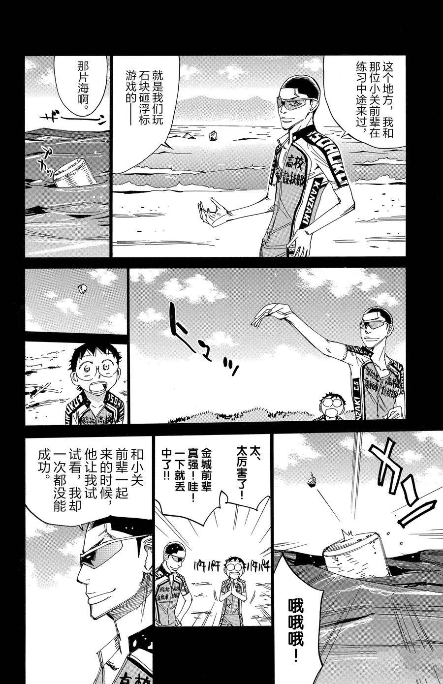 🍵飙速宅男 SPARE BIKE 第532话 第6页