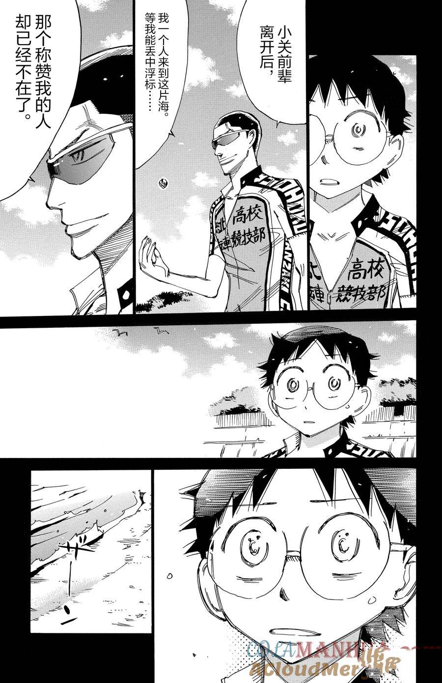🍵飙速宅男 SPARE BIKE 第532话 第7页