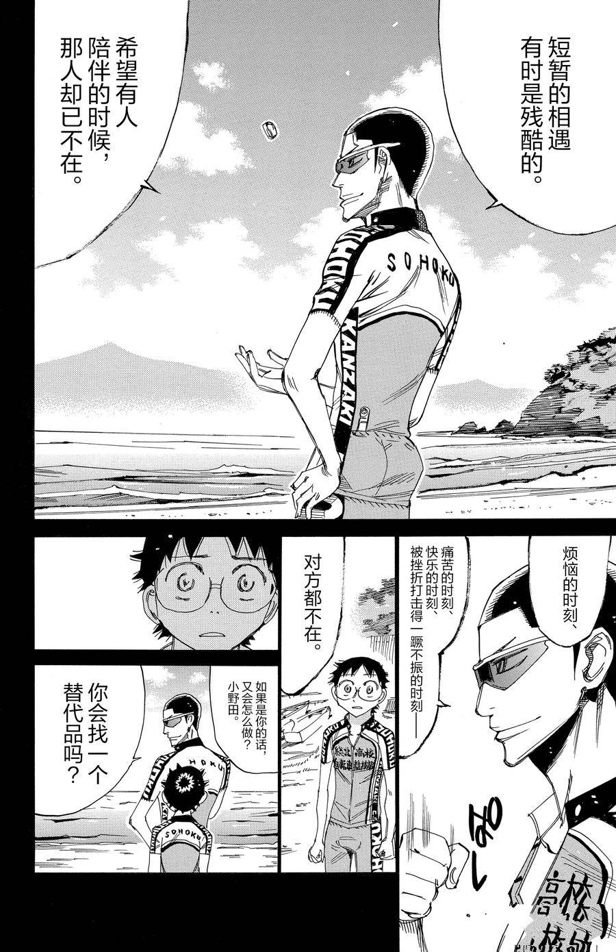 🍵飙速宅男 SPARE BIKE 第532话 第8页