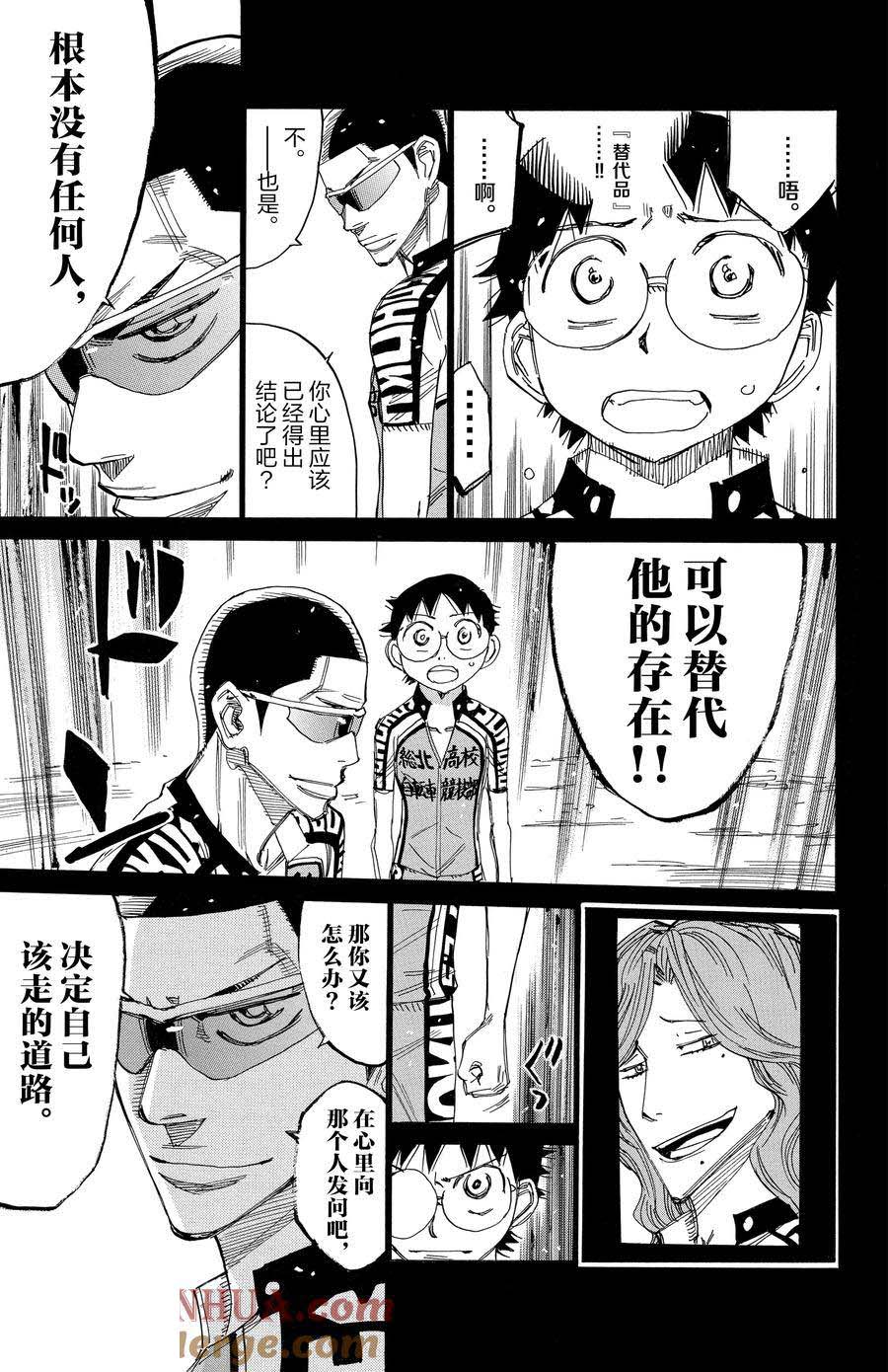 🍵飙速宅男 SPARE BIKE 第532话 第9页