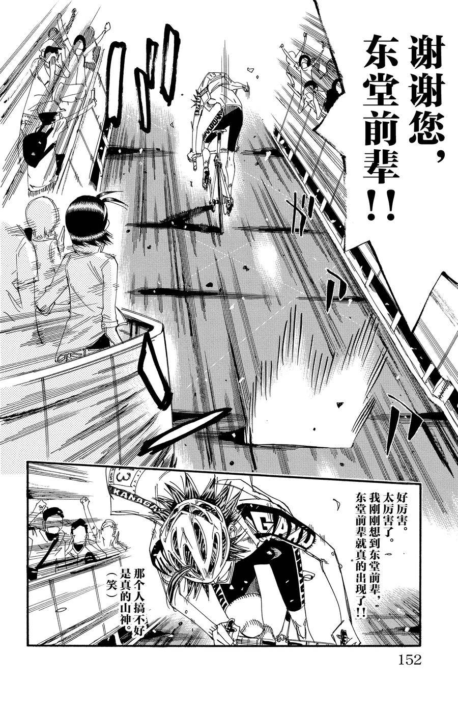 🍵飙速宅男 SPARE BIKE 第534话 第14页