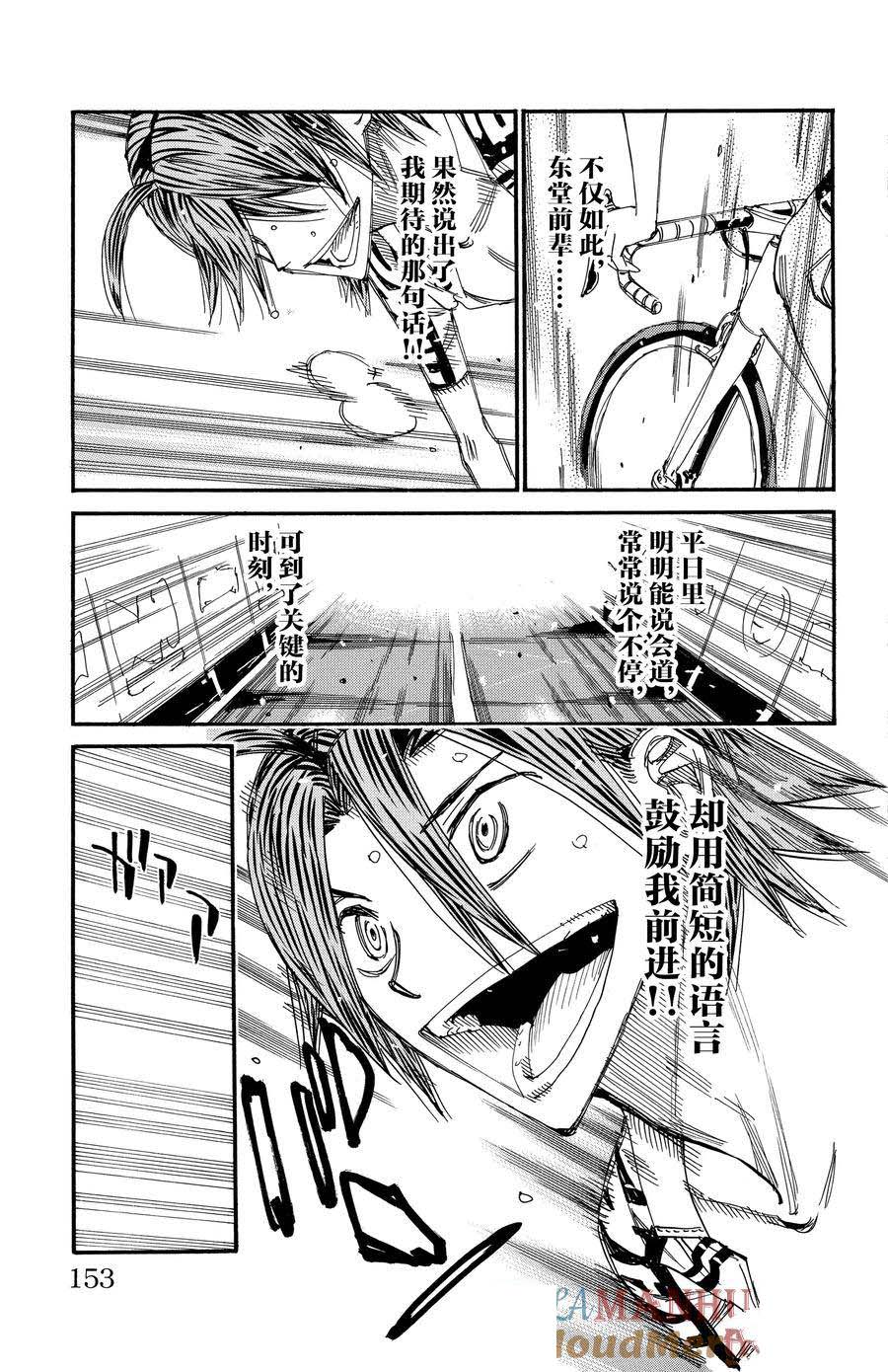 🍵飙速宅男 SPARE BIKE 第534话 第15页