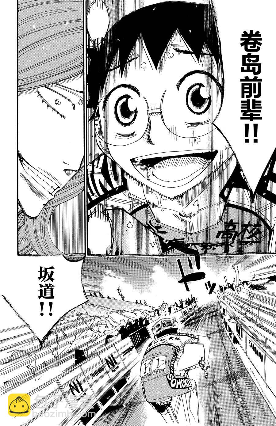 🍵飙速宅男 SPARE BIKE 第534话 第18页
