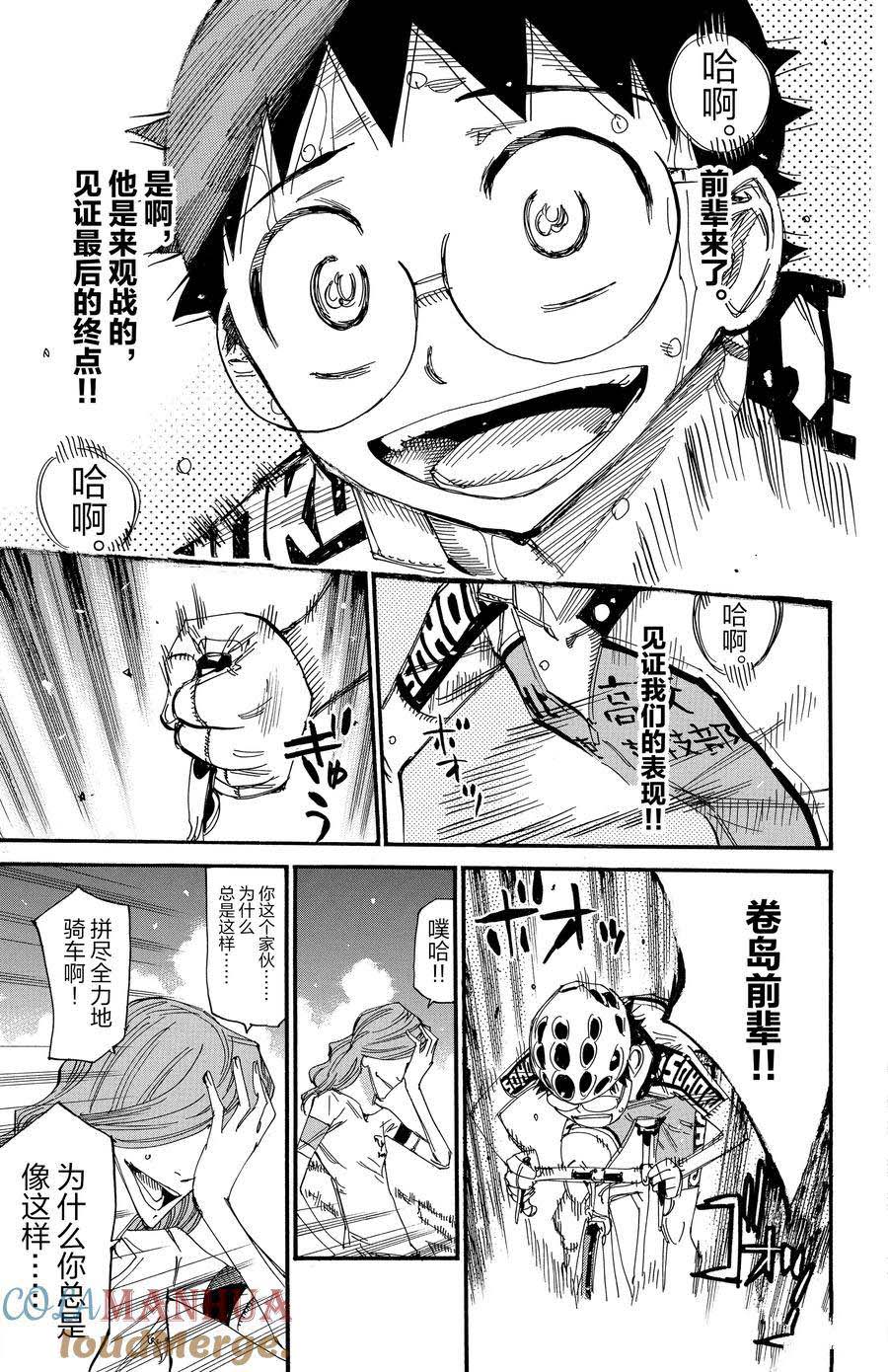 🍵飙速宅男 SPARE BIKE 第534话 第19页