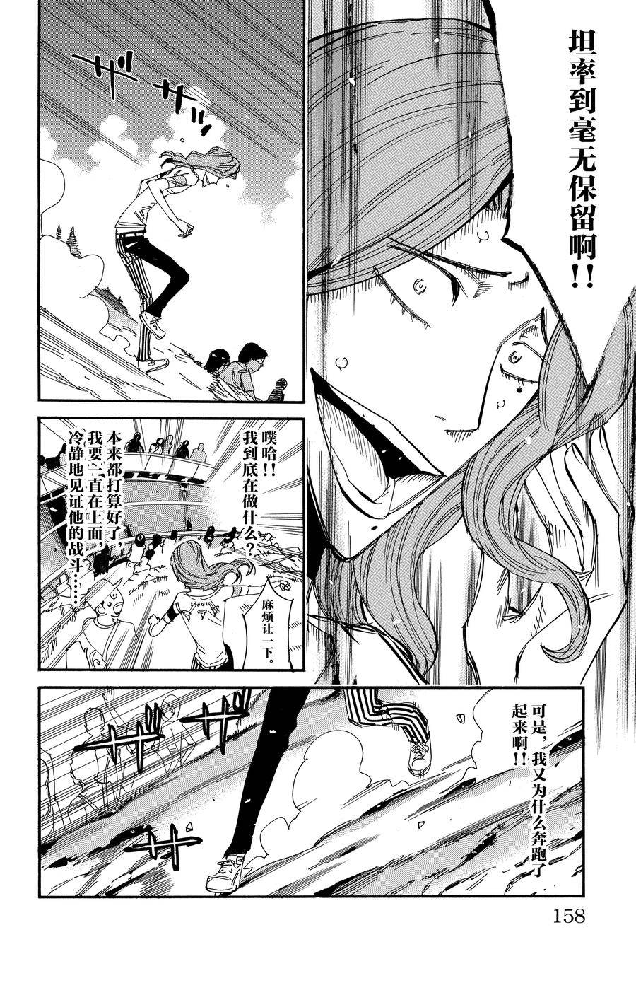 🍵飙速宅男 SPARE BIKE 第534话 第20页