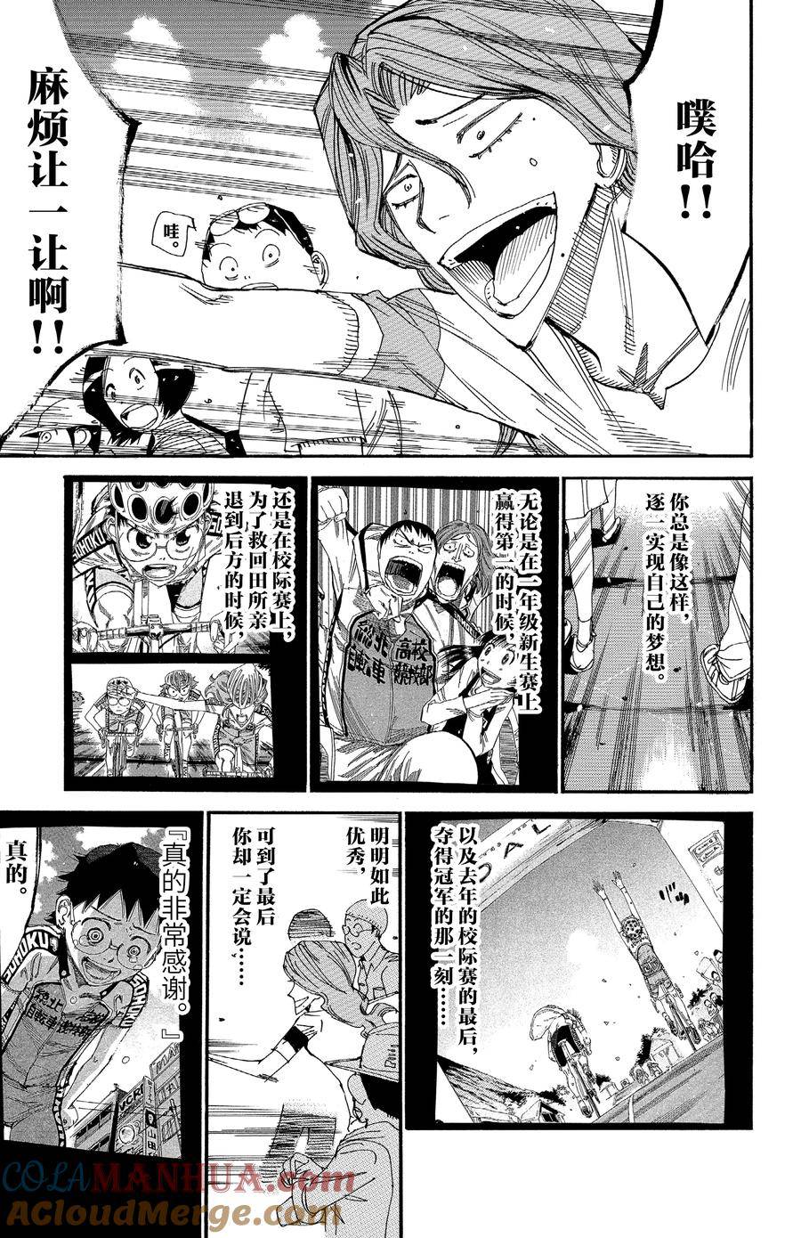 🍵飙速宅男 SPARE BIKE 第534话 第21页