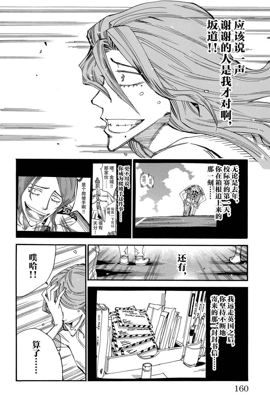 🍵飙速宅男 SPARE BIKE 第534话 第22页