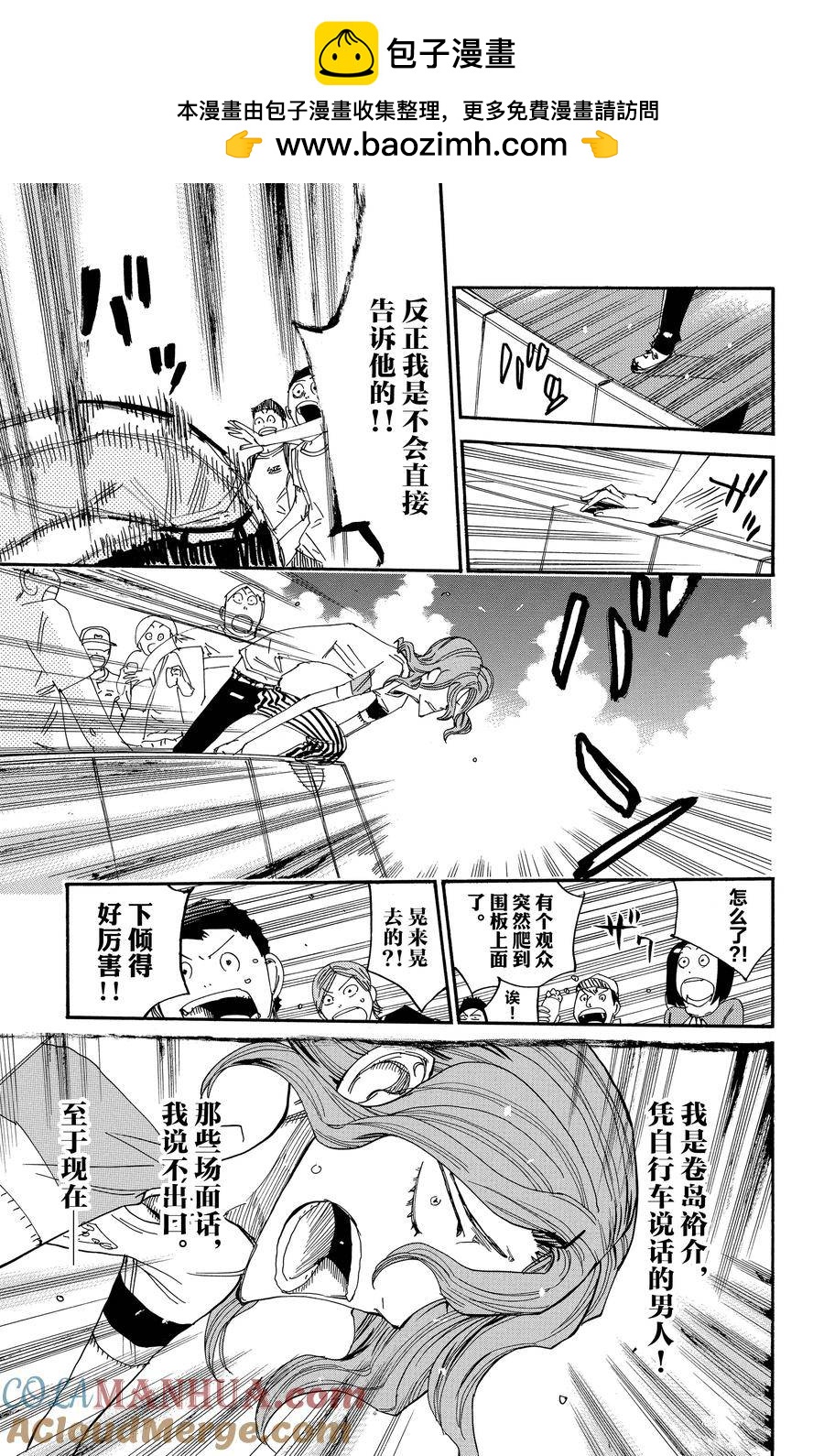 🍵飙速宅男 SPARE BIKE 第534话 第23页