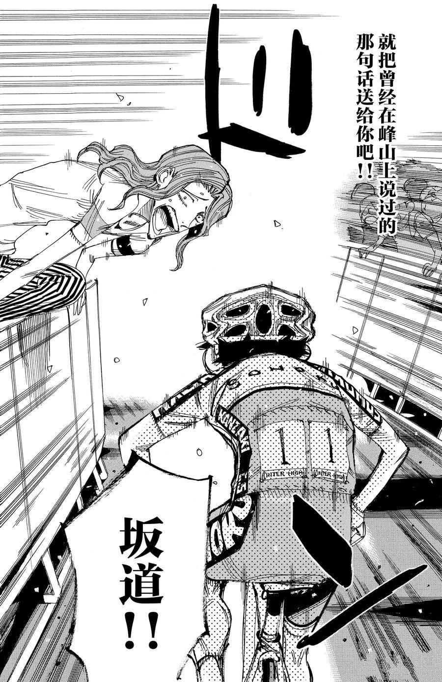 🍵飙速宅男 SPARE BIKE 第534话 第24页