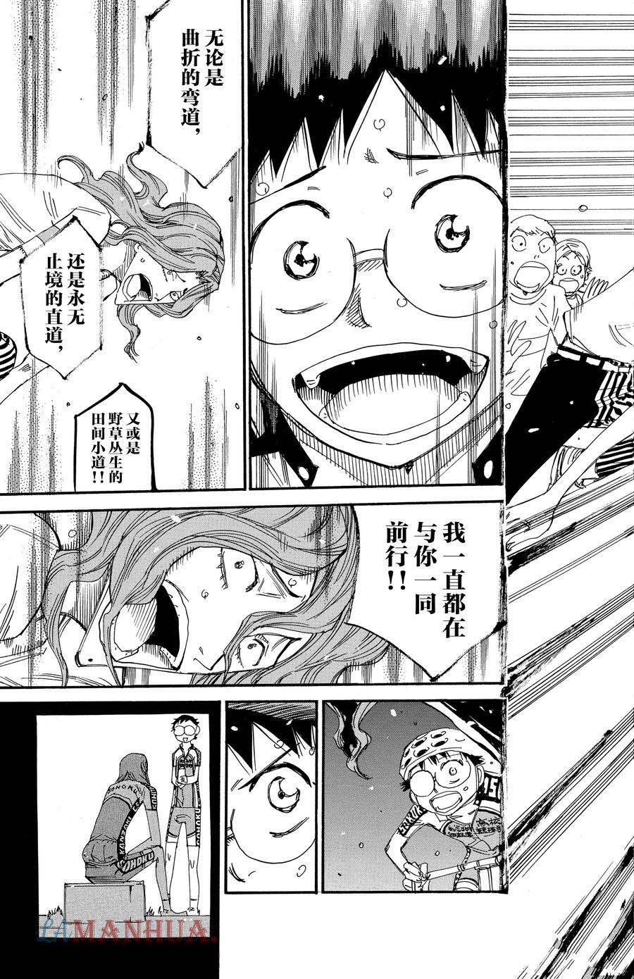 🍵飙速宅男 SPARE BIKE 第534话 第25页