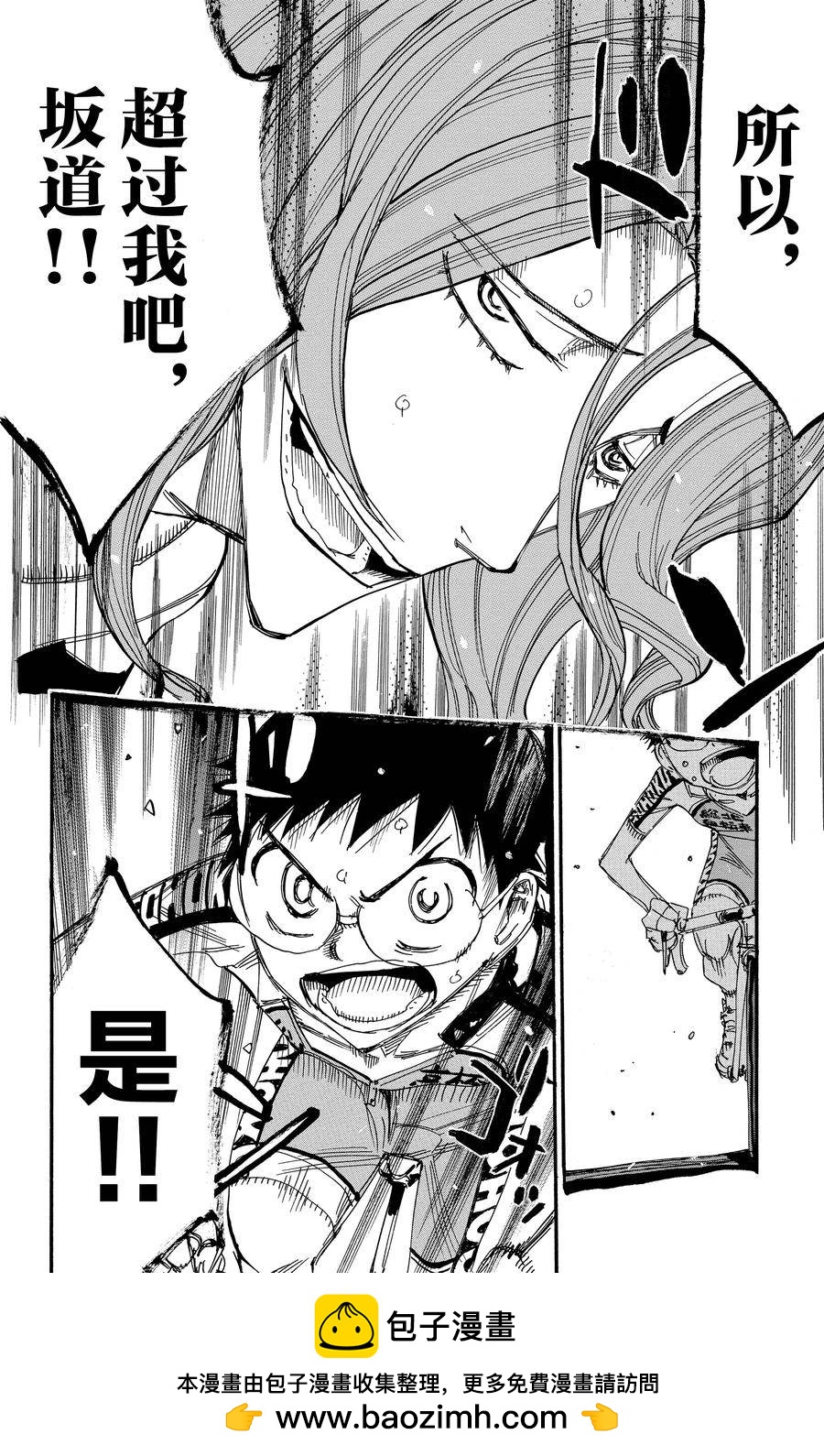 🍵飙速宅男 SPARE BIKE 第534话 第26页