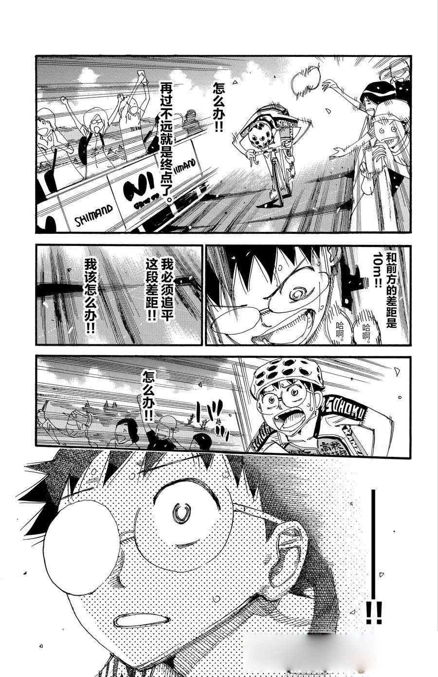 🍵飙速宅男 SPARE BIKE 第534话 第3页