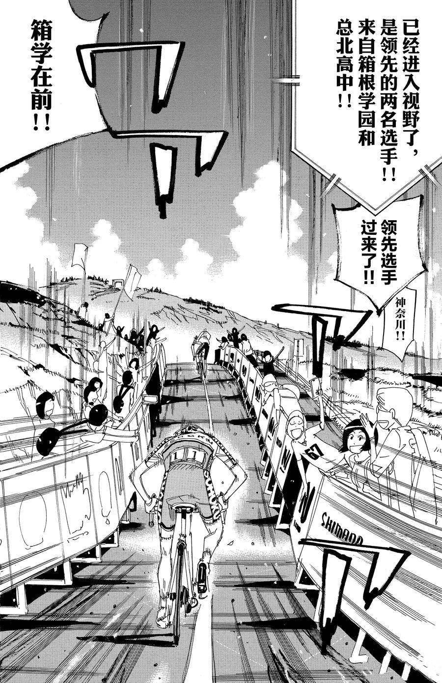 🍵飙速宅男 SPARE BIKE 第534话 第4页