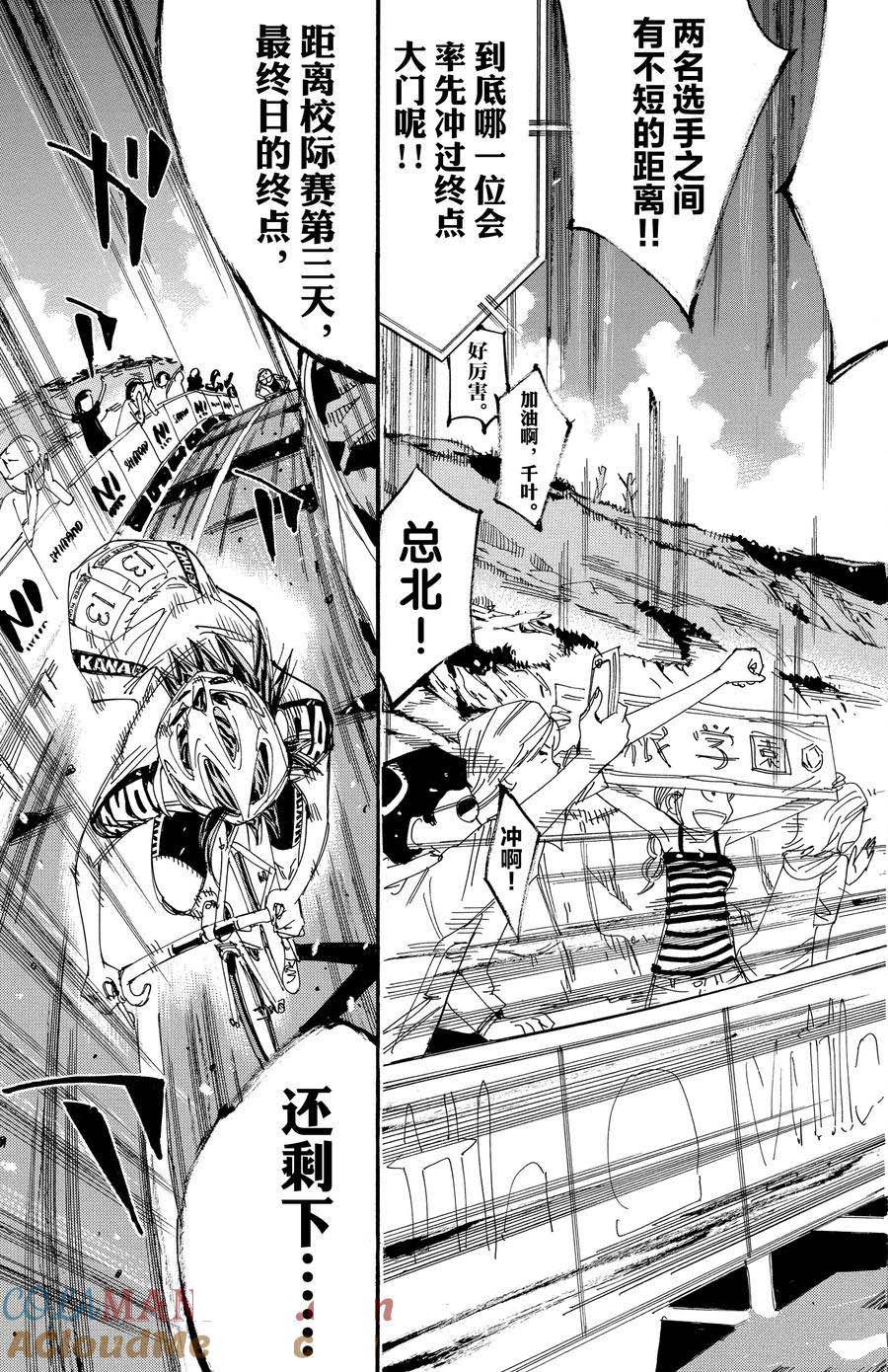 🍵飙速宅男 SPARE BIKE 第534话 第5页