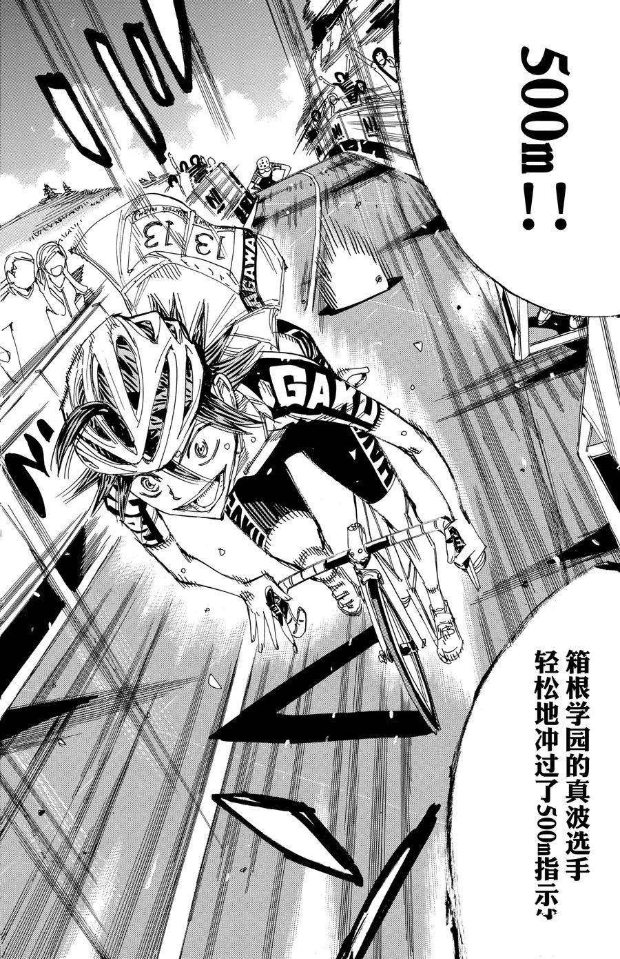 🍵飙速宅男 SPARE BIKE 第534话 第6页